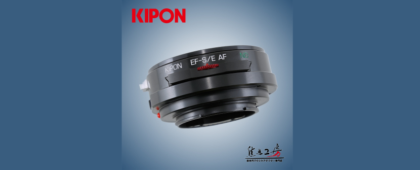 Bijzondere Kipon adapter met neutral density filter